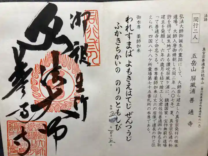 善通寺(香川県)