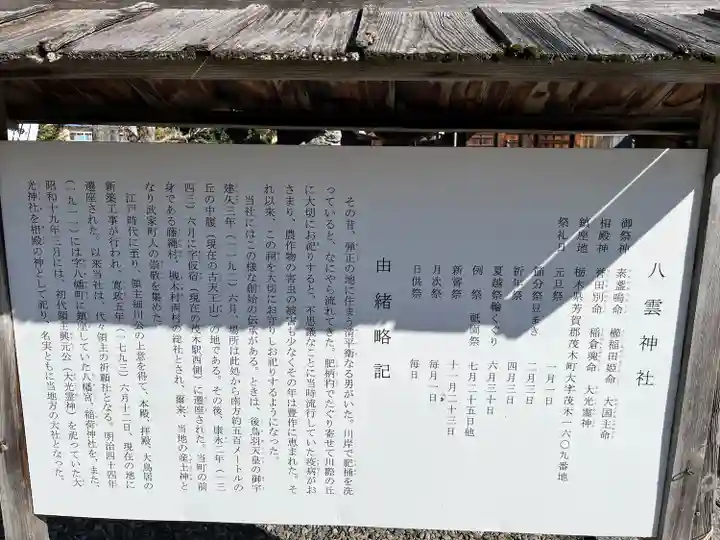八雲神社(栃木県)