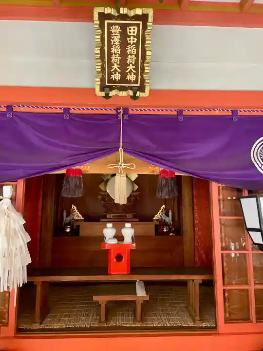 豊栄稲荷神社の{uncategorized: "未分類", other: "その他", undefined: "問題あり", building: "その他建物", grave: "お墓", sacred_gate: "鳥居", guardian: "狛犬", statue: "像", buddha: "仏像", history: "歴史", nature: "自然", garden: "庭園", animal: "動物", pagoda: "塔", temizu: "手水舎", mountain_gate: "山門・神門", sanctuary: "本殿・本堂", subordinate: "末社・摂社", art: "芸術", scenery: "景色", jizo: "地蔵", ema: "絵馬", goshuin: "御朱印", omikuji: "おみくじ", items: "授与品その他", amulet: "お守り", goshuincho: "御朱印帳", eats: "食事", festival: "お祭り", votive_dance: "神楽", shichigosan: "七五三参", wedding: "結婚式", experience: "体験その他", initially: "初詣", around: "周辺", anti_infection: "感染症対策"}