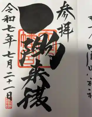 穴八幡宮(東京都)