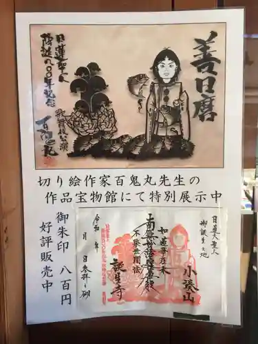 誕生寺の御朱印