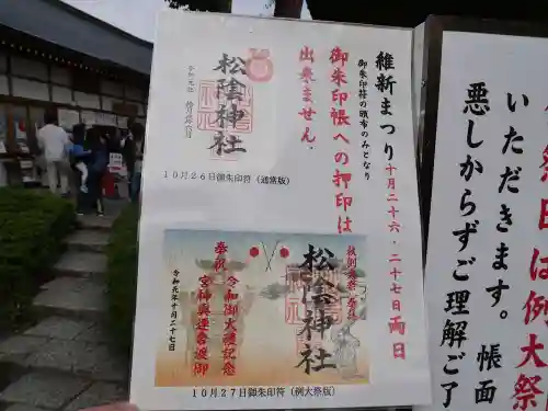 松陰神社のその他建物