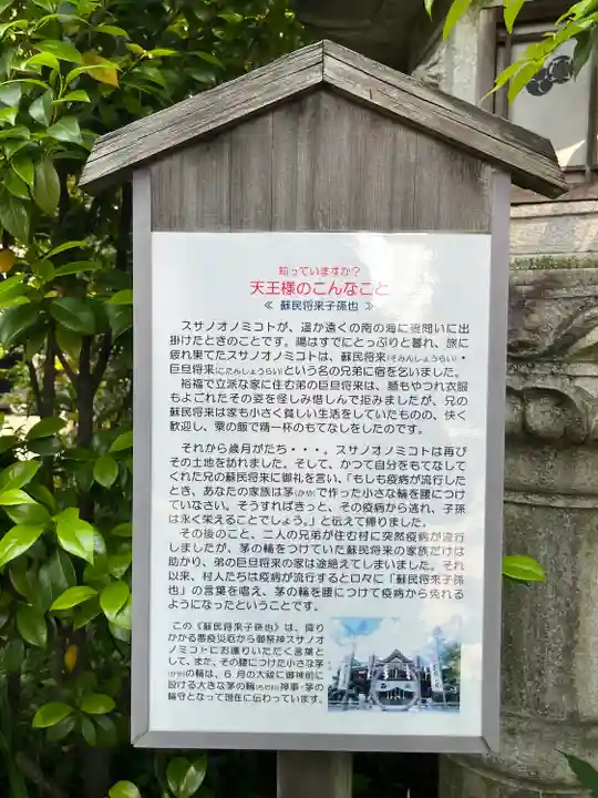 素盞雄神社の歴史