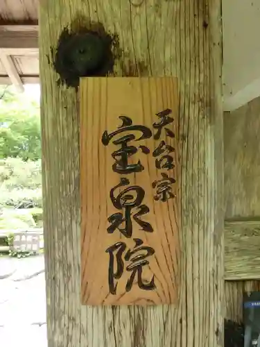 宝泉院のその他建物