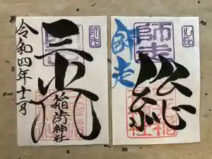 三光稲荷神社(福島県) 2022年12月01日(木)〜(2022年12月04日(日) 18時25分07秒投稿)