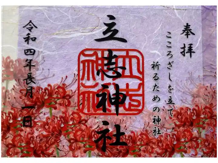 長月限定 彼岸花クリア