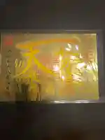 諫早神社(九州総守護 四面宮)(長崎県)