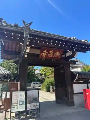 感通寺(東京都)