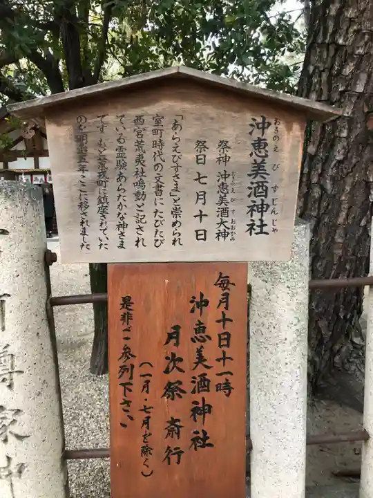 西宮神社の歴史