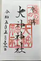 大神神社(花池)の御朱印