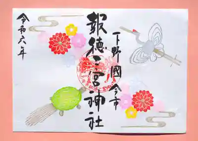 お正月の特別御朱印・「 鶴と亀 」