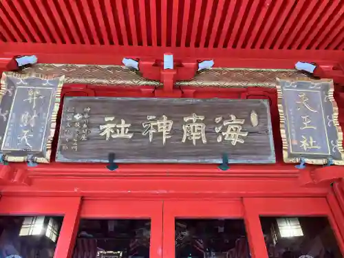 海南神社(神奈川県)