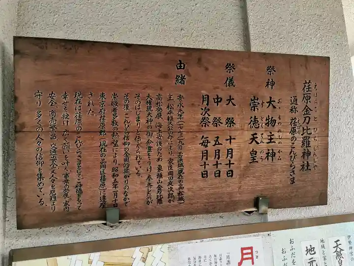 荏原金刀比羅神社のその他建物