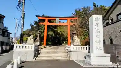稲毛浅間神社(千葉県)