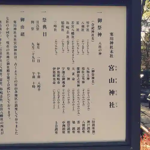 宮山神社の御朱印