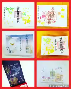 長野縣護國神社の御朱印 2021年09月01日(水)〜(2021年09月03日(金) 16時47分20秒投稿)