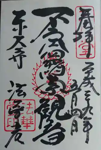 東大寺の御朱印