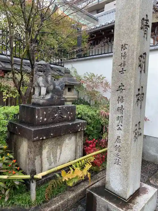 晴明神社(京都府)
