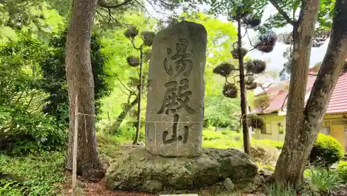 光清寺(山形県)