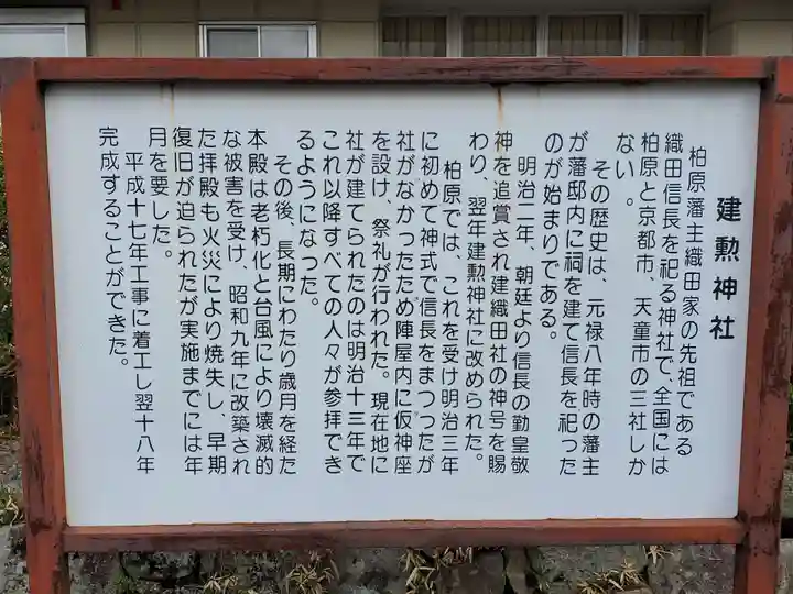 建勲神社の歴史