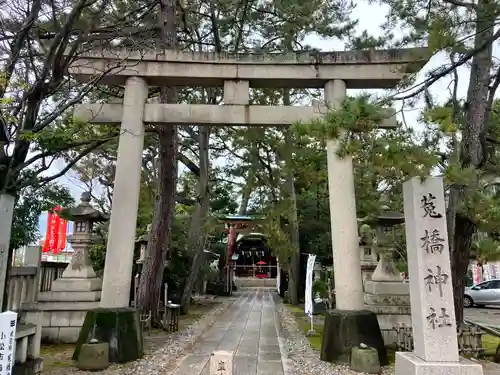 菟橋神社(石川県)