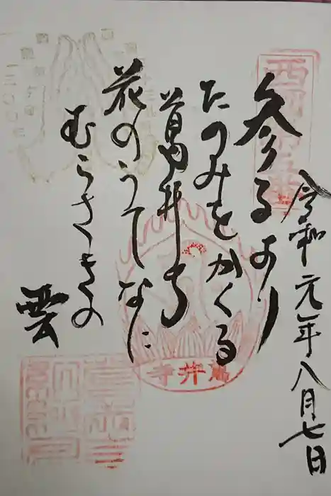 葛井寺の御朱印