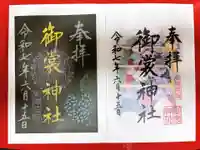 御裳神社(愛知県)