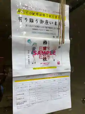 柏田神社(茨城県)