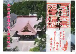 矢奈比賣神社(見付天神)の御朱印 2022年09月05日(月)〜(2022年09月05日(月) 15時55分24秒投稿)