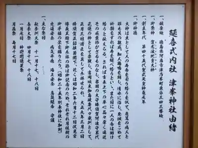 津峯神社の歴史