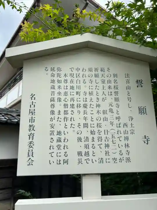 桜誓願寺(愛知県)