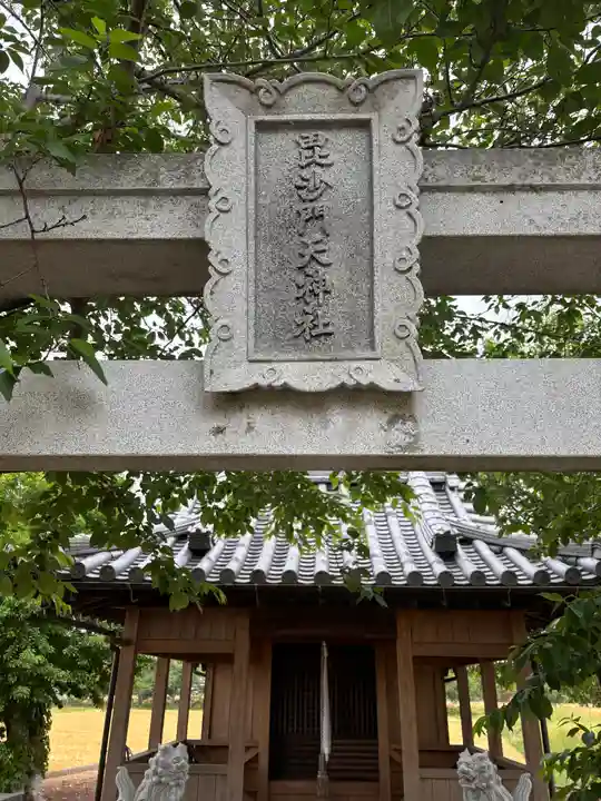 菊徳大年神社(兵庫県)