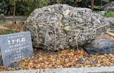 成海神社の{uncategorized: "未分類", other: "その他", undefined: "問題あり", building: "その他建物", grave: "お墓", sacred_gate: "鳥居", guardian: "狛犬", statue: "像", buddha: "仏像", history: "歴史", nature: "自然", garden: "庭園", animal: "動物", pagoda: "塔", temizu: "手水舎", mountain_gate: "山門・神門", sanctuary: "本殿・本堂", subordinate: "末社・摂社", art: "芸術", scenery: "景色", jizo: "地蔵", ema: "絵馬", goshuin: "御朱印", omikuji: "おみくじ", items: "授与品その他", amulet: "お守り", goshuincho: "御朱印帳", eats: "食事", festival: "お祭り", votive_dance: "神楽", shichigosan: "七五三参", wedding: "結婚式", experience: "体験その他", initially: "初詣", around: "周辺", anti_infection: "感染症対策"}
