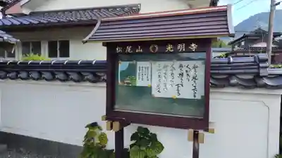 光明寺(山口県)