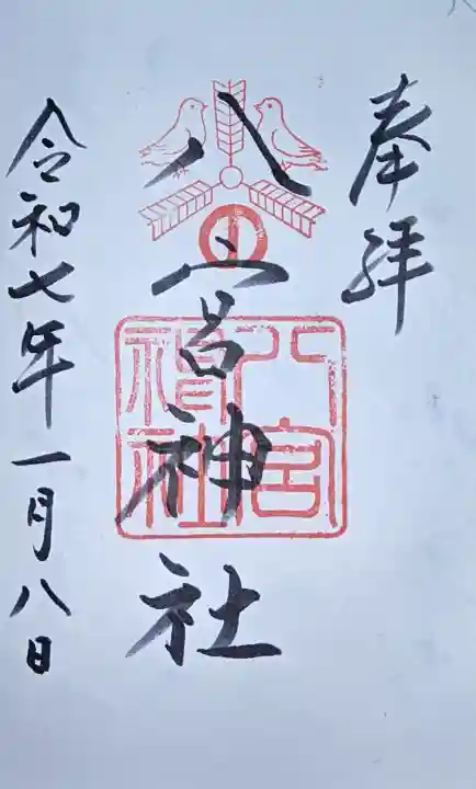 八宮神社の{uncategorized: "未分類", other: "その他", undefined: "問題あり", building: "その他建物", grave: "お墓", sacred_gate: "鳥居", guardian: "狛犬", statue: "像", buddha: "仏像", history: "歴史", nature: "自然", garden: "庭園", animal: "動物", pagoda: "塔", temizu: "手水舎", mountain_gate: "山門・神門", sanctuary: "本殿・本堂", subordinate: "末社・摂社", art: "芸術", scenery: "景色", jizo: "地蔵", ema: "絵馬", goshuin: "御朱印", omikuji: "おみくじ", items: "授与品その他", amulet: "お守り", goshuincho: "御朱印帳", eats: "食事", festival: "お祭り", votive_dance: "神楽", shichigosan: "七五三参", wedding: "結婚式", experience: "体験その他", initially: "初詣", around: "周辺", anti_infection: "感染症対策"}