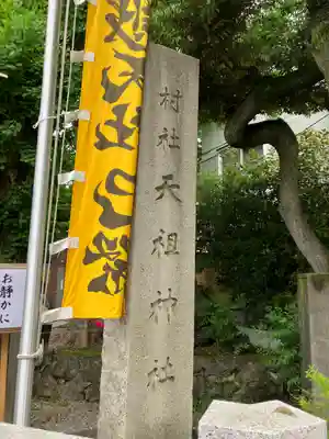 蛇窪神社の周辺