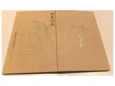 布地の御朱印帳【数量限定】