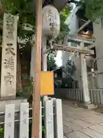 天神ノ森天満宮(大阪府)