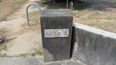 史跡 西寺趾(京都府)