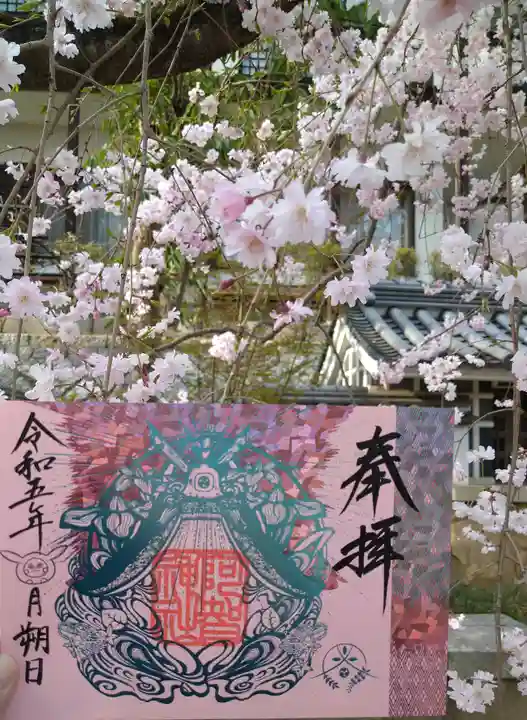 阿智神社の御朱印