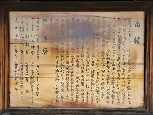 大塩天満宮の歴史