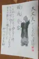 東光寺の御朱印