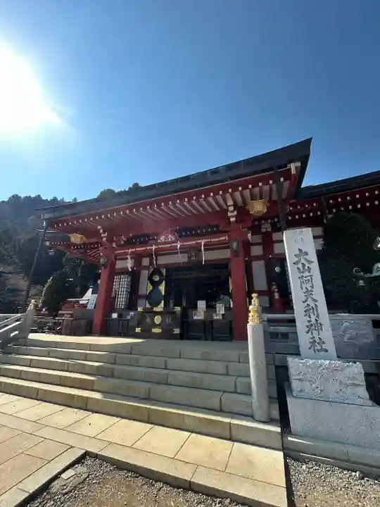 大山阿夫利神社(神奈川県)