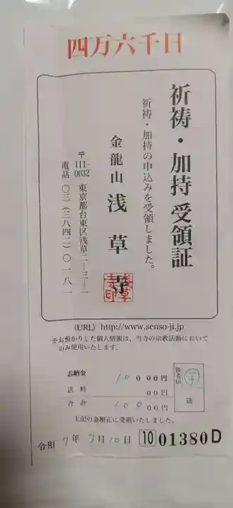 浅草寺(東京都)