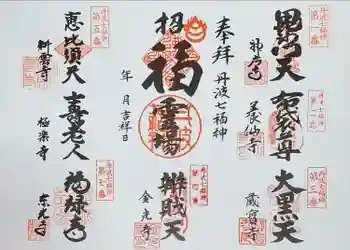 極楽寺の御朱印 2023年01月