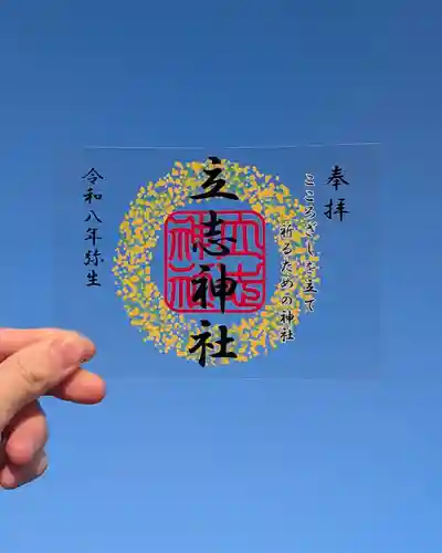 立志神社(滋賀県)