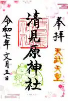 清見原神社(大阪府)