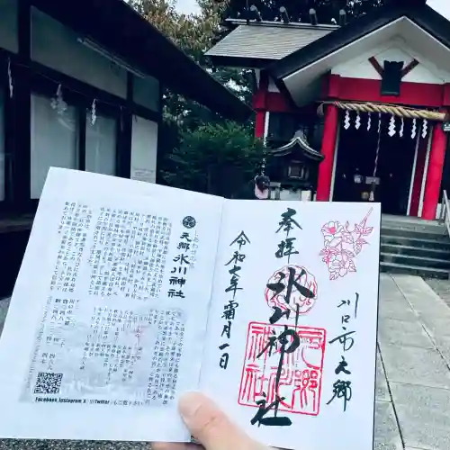 元郷氷川神社(埼玉県)