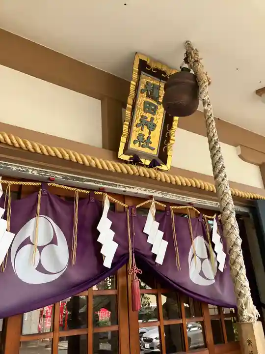 穏田神社のその他建物