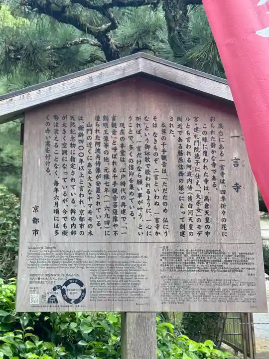 金剛王院(京都府)